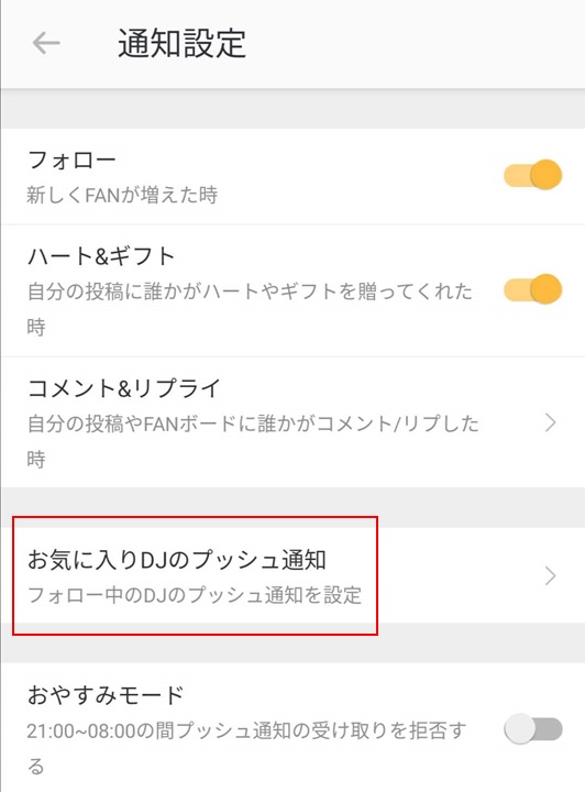 Spoonの通知設定の仕方 特定の人だけ通知を取る しきふゆらいぶ