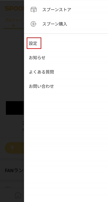 SPOONのサイドバー