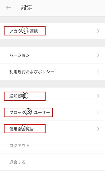 SPOONの設定画面